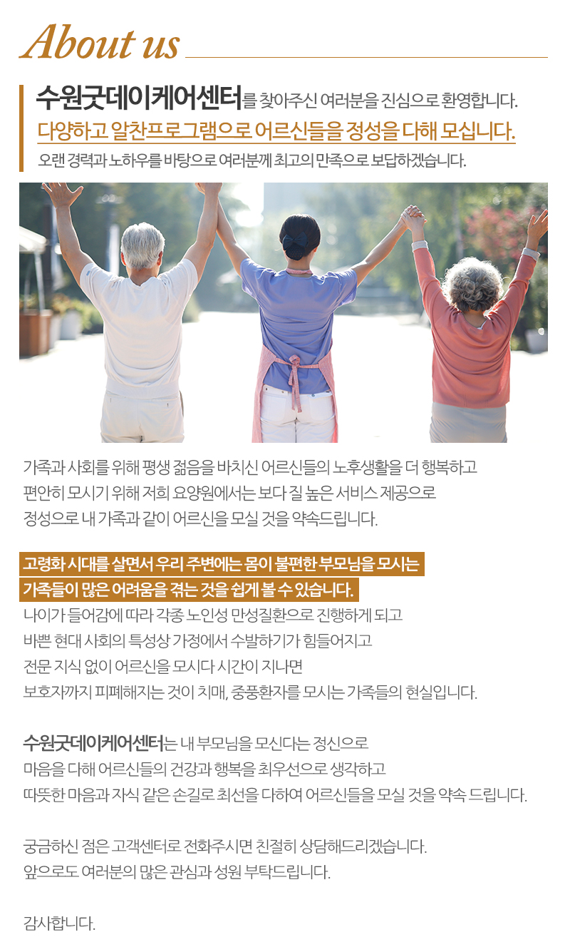 수원굿데이케어센터_내용